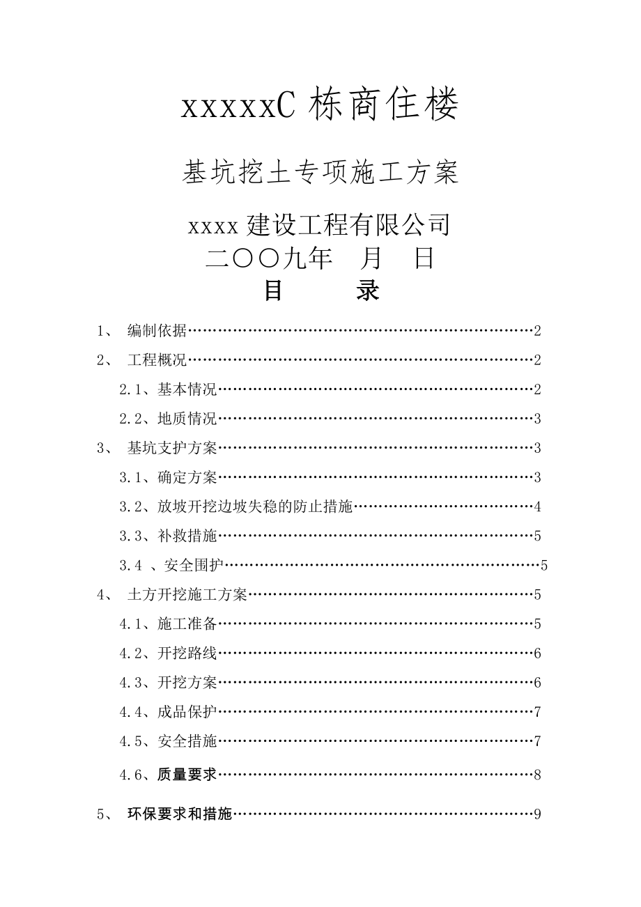 深基坑土方开挖方案(11页).doc_第2页