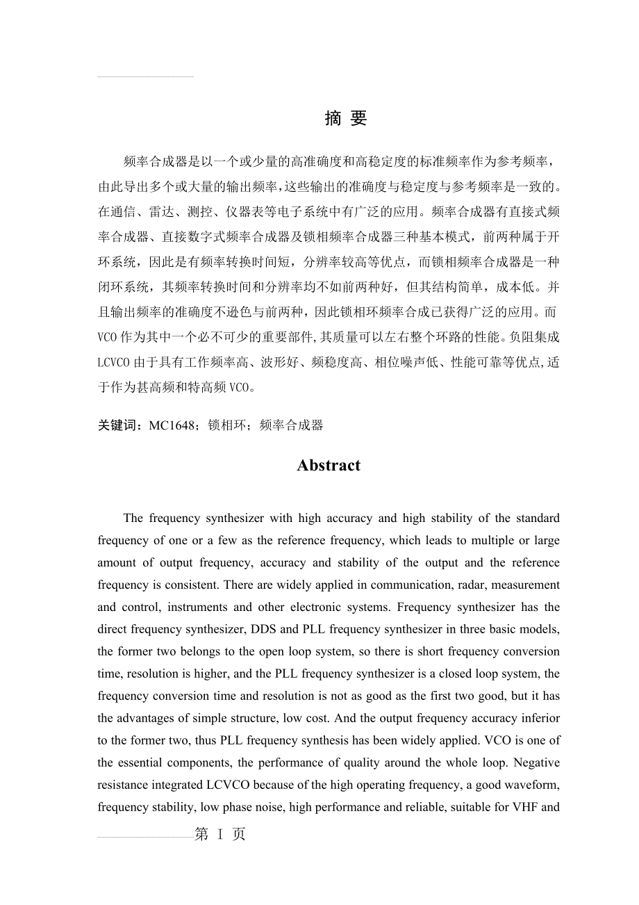 基于MC1648锁相环频率合成器的毕业设计论文(36页).doc_第2页