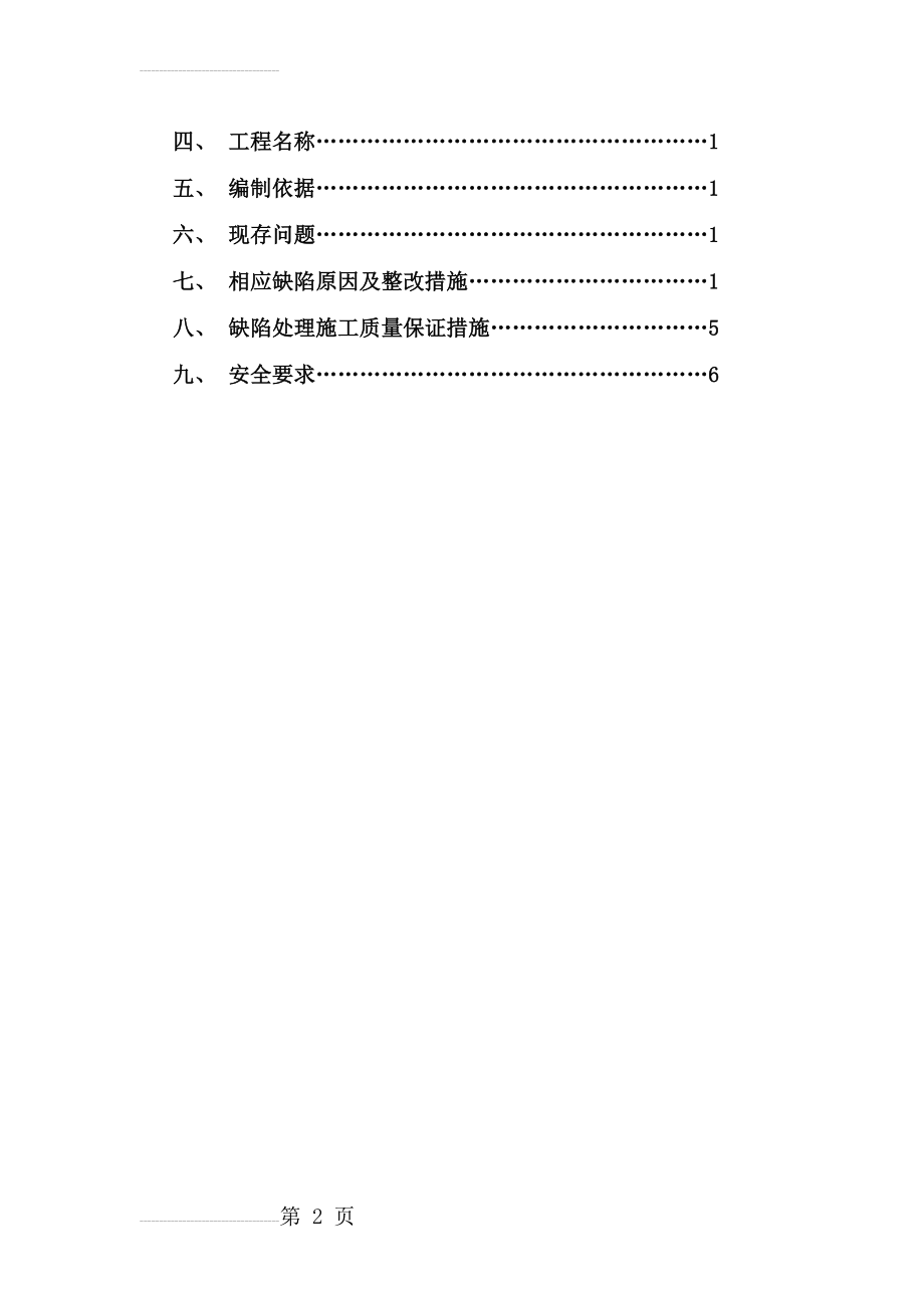 混凝土整改方案(9页).doc_第2页