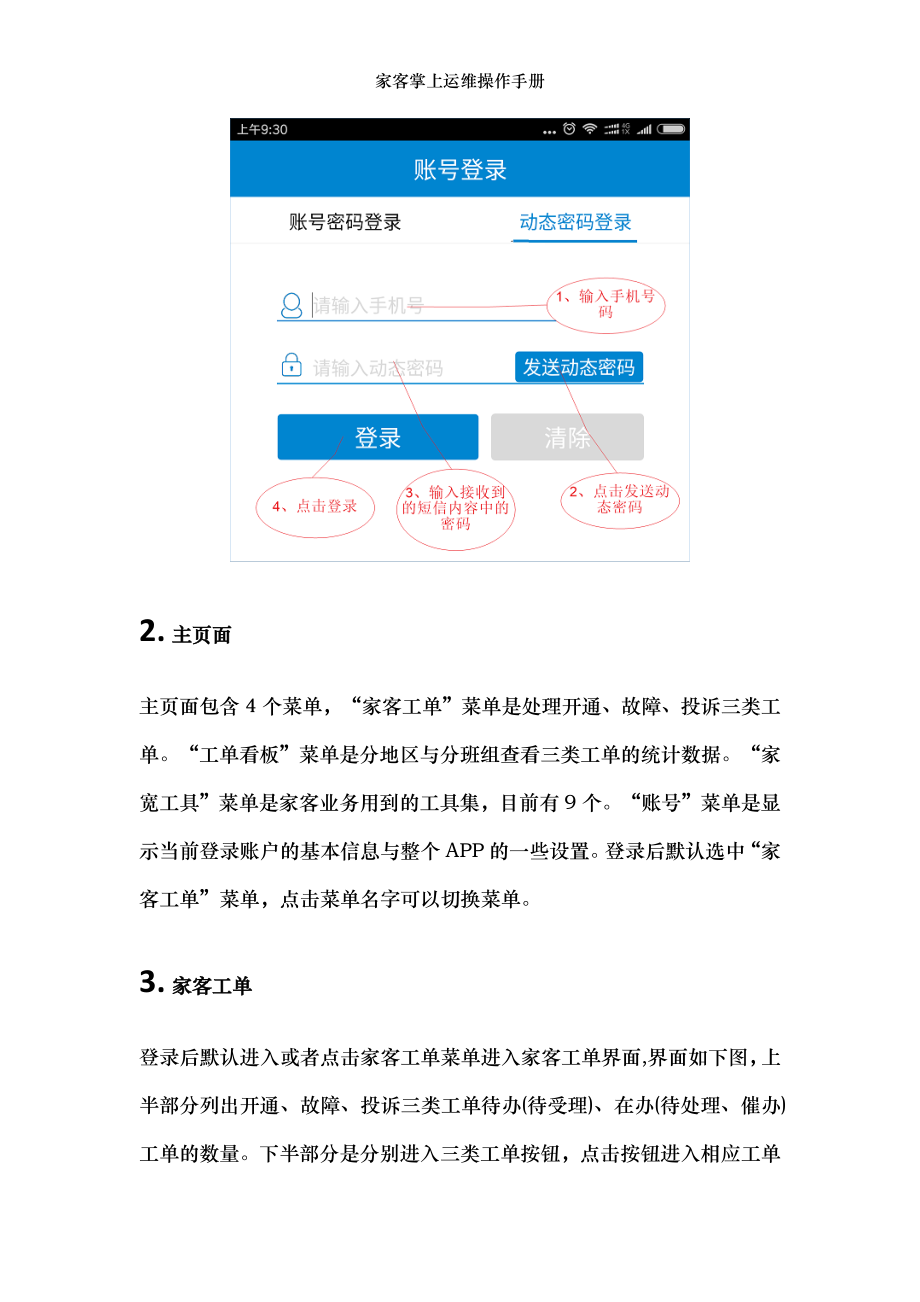 家客掌上运维操作手册.docx_第2页