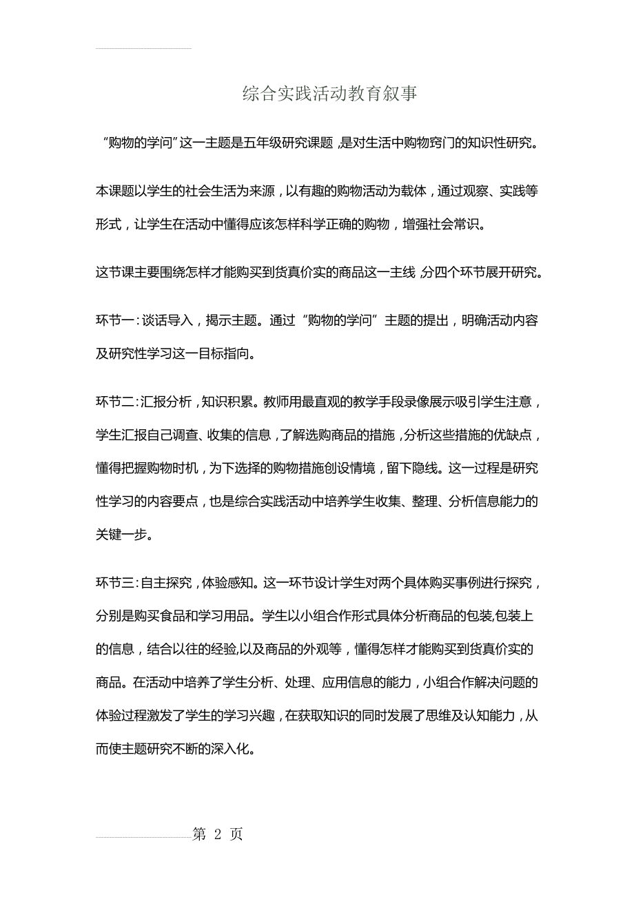 综合实践活动教育叙事(4页).doc_第2页