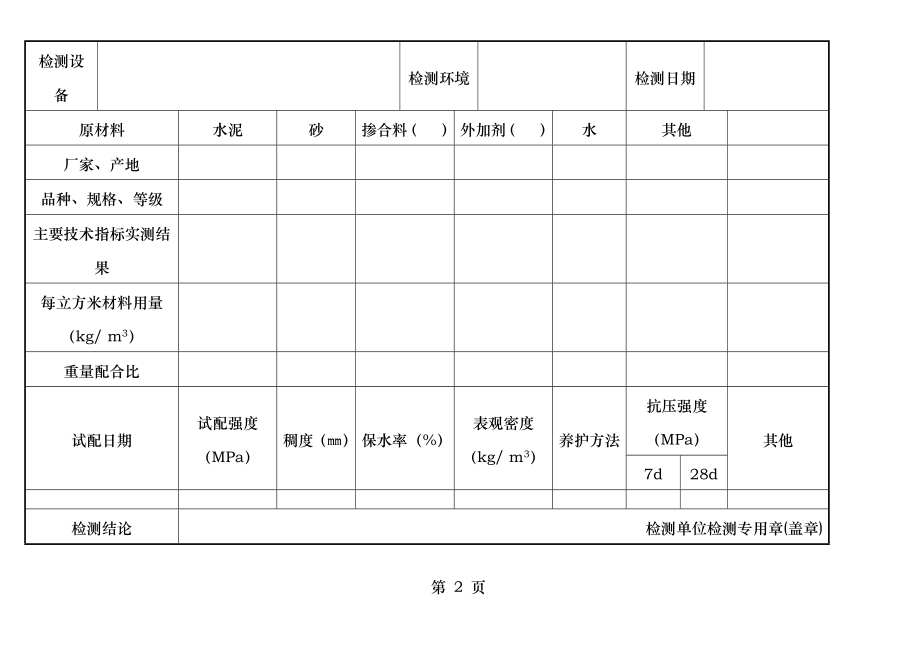 砂浆配合比设计.doc_第2页