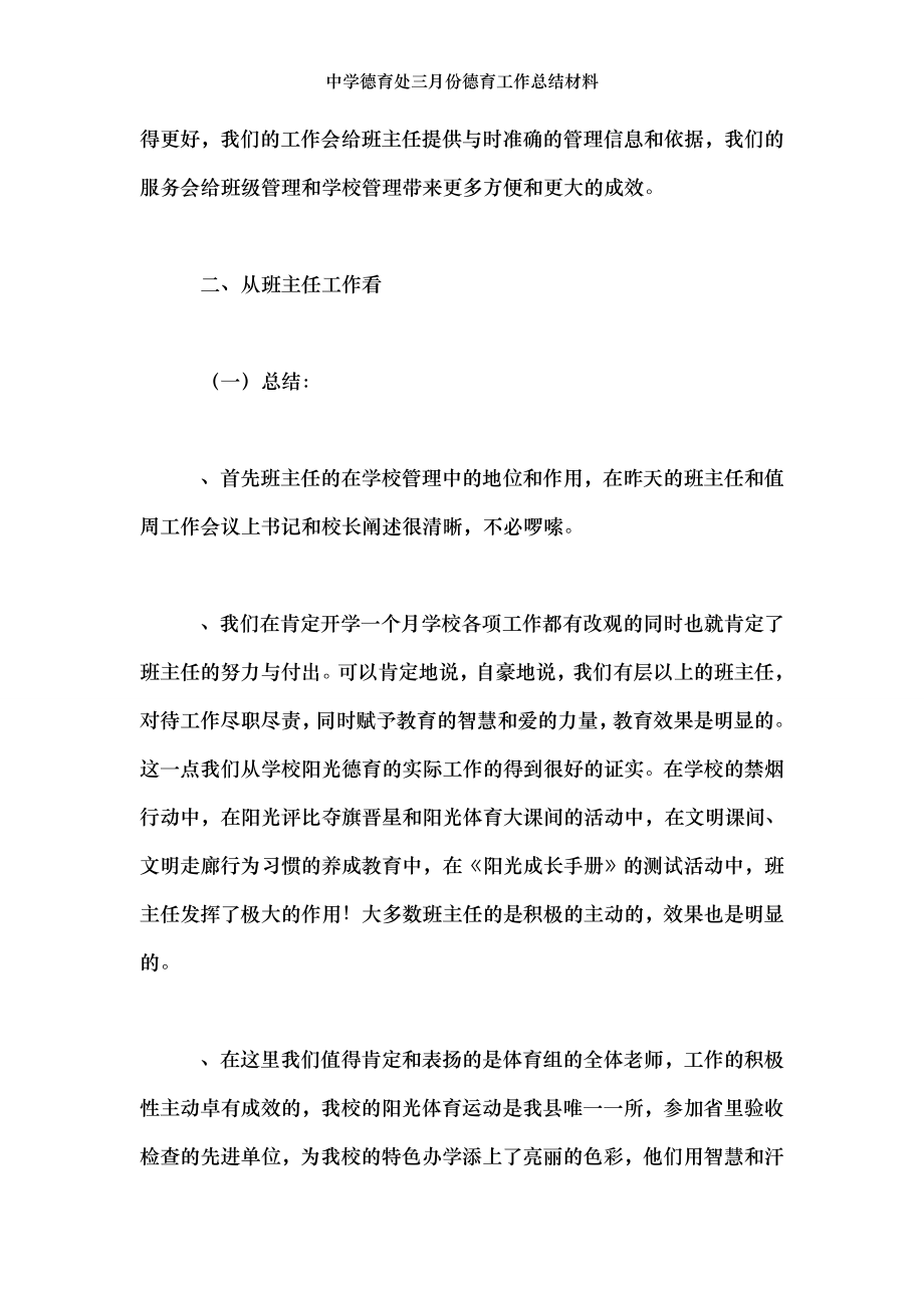 中学德育处三月份德育工作总结材料.doc_第2页