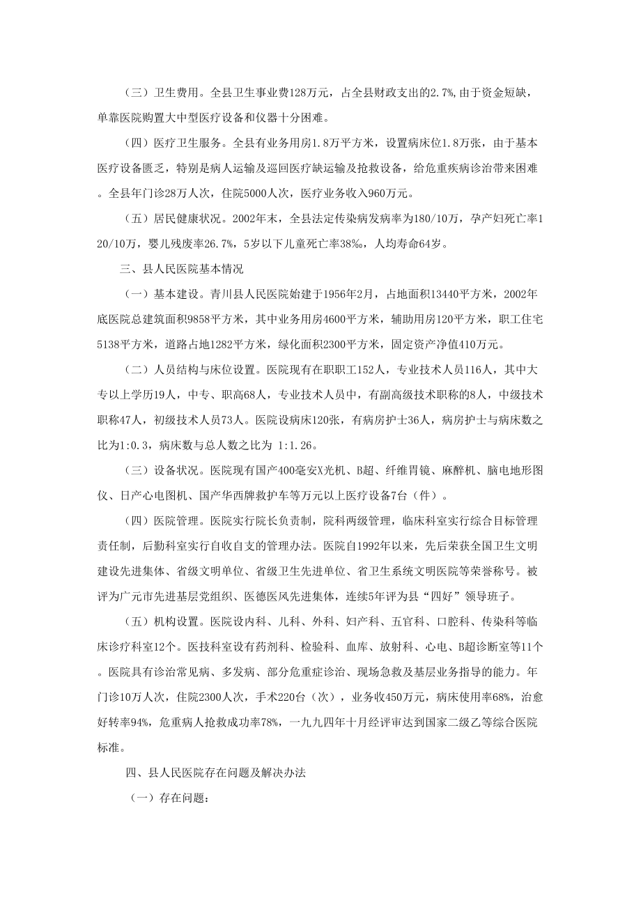 医学专题一医院项目建议书.docx_第2页