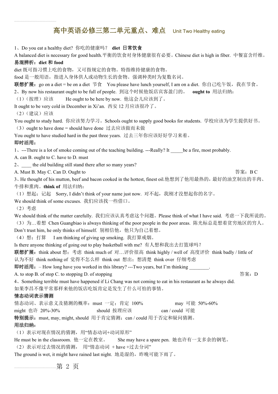 高中英语必修三第二单元重点(6页).doc_第2页