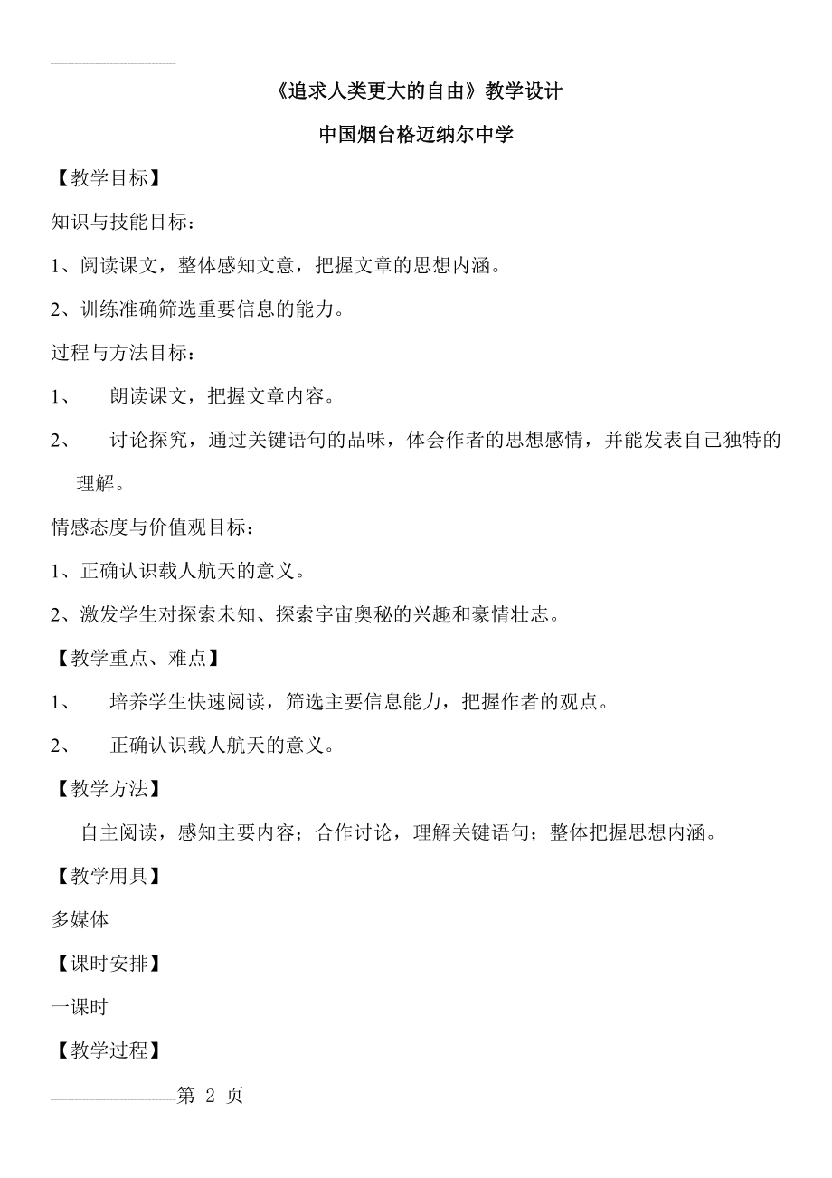 六年级下册《追求人类更大的自由》教学设计03(7页).doc_第2页