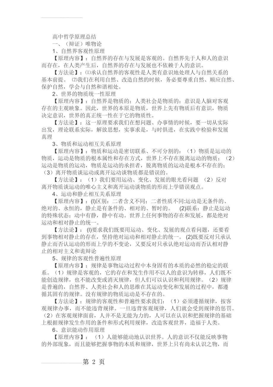 哲学原理方法论汇总(9页).doc_第2页