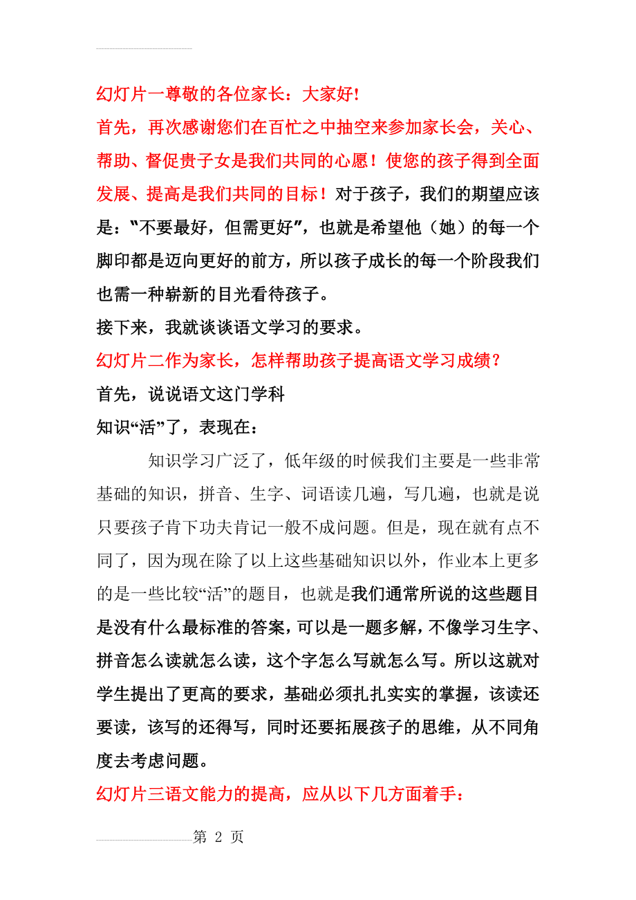 四年级语文老师家长会发言稿(8页).doc_第2页