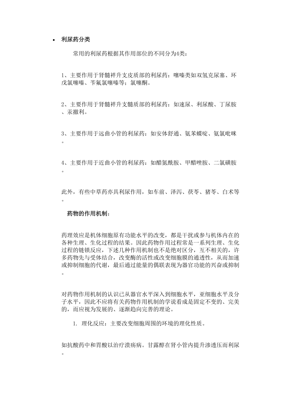 医学专题一利尿药分类.docx_第1页