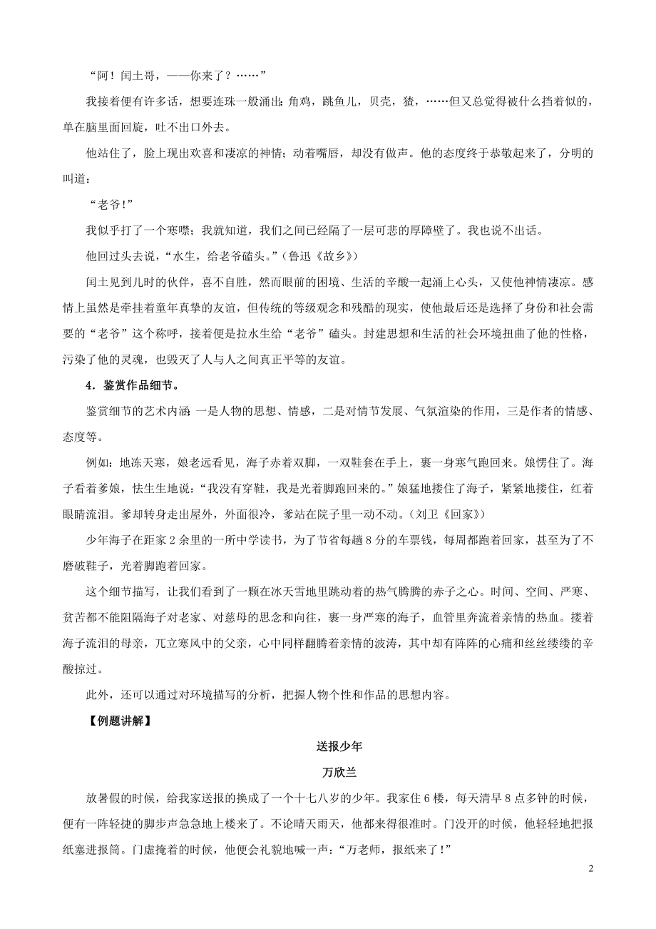 中考语文二轮复习阅读突围方略：记叙文写人篇.doc_第2页