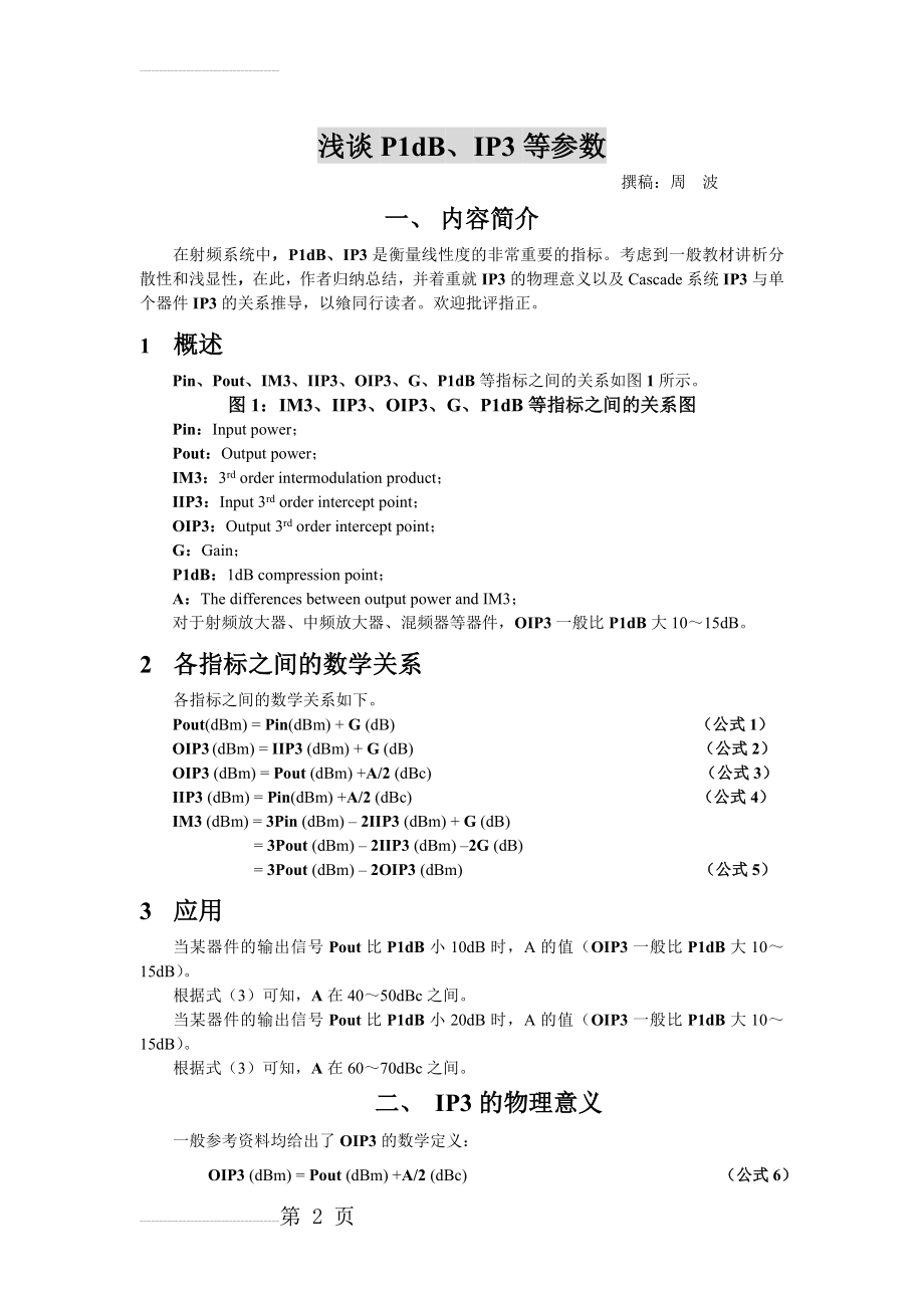 浅谈P1dB、IP3等参数(5页).doc_第2页