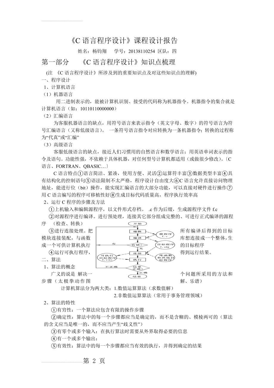 谭浩强C语言总结(8页).doc_第2页