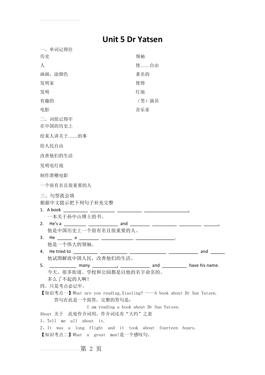 广州版小学六年级英语下Unit5 Dr Sun Yatsen知识点及练习(12页).doc_第2页