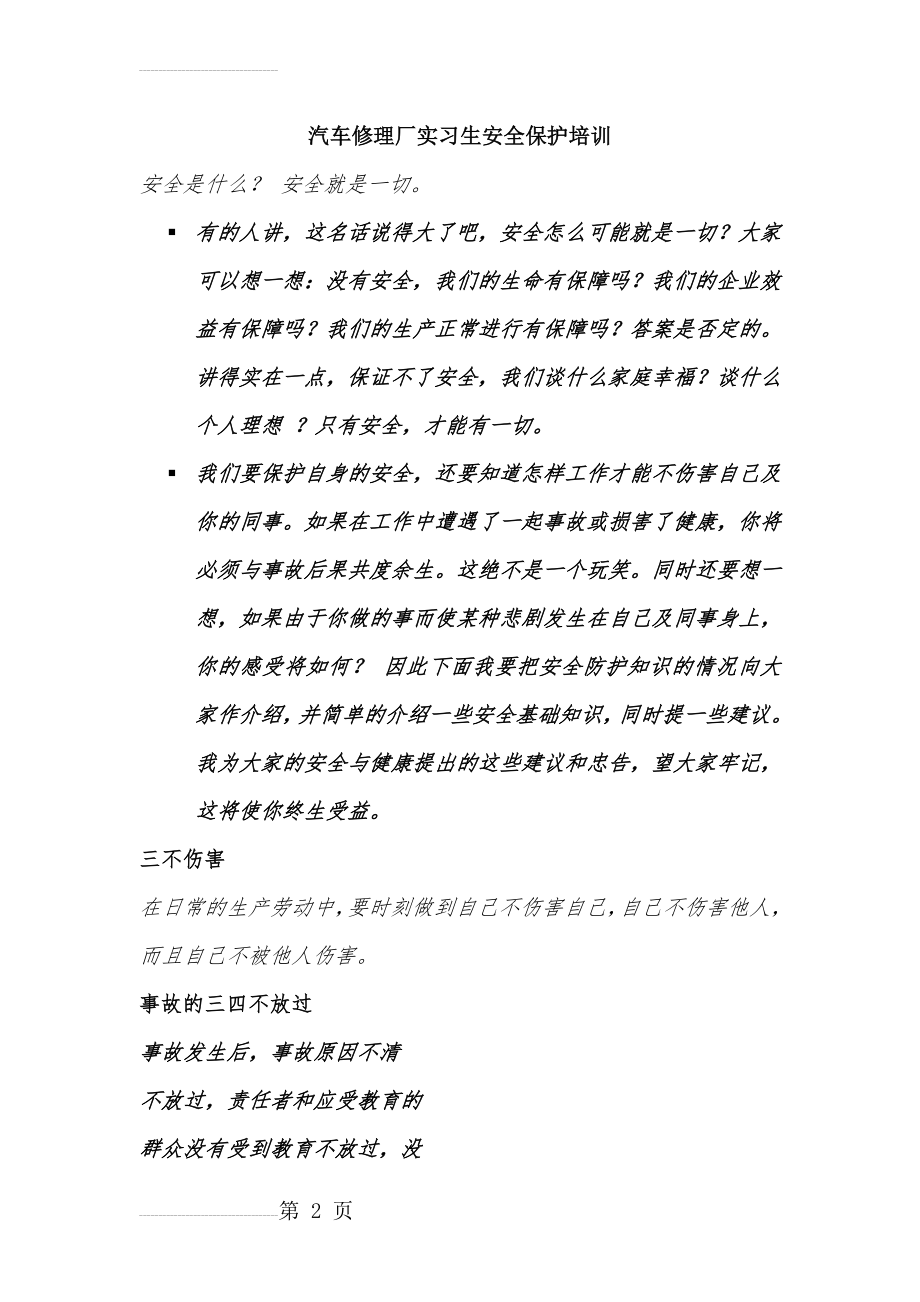 汽车修理厂新员工岗前安全培训(7页).doc_第2页