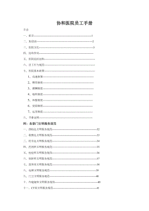 医学专题一协和医院员工手册.docx