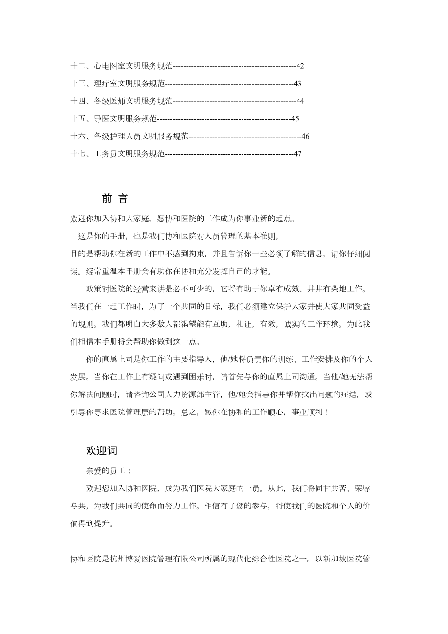 医学专题一协和医院员工手册.docx_第2页