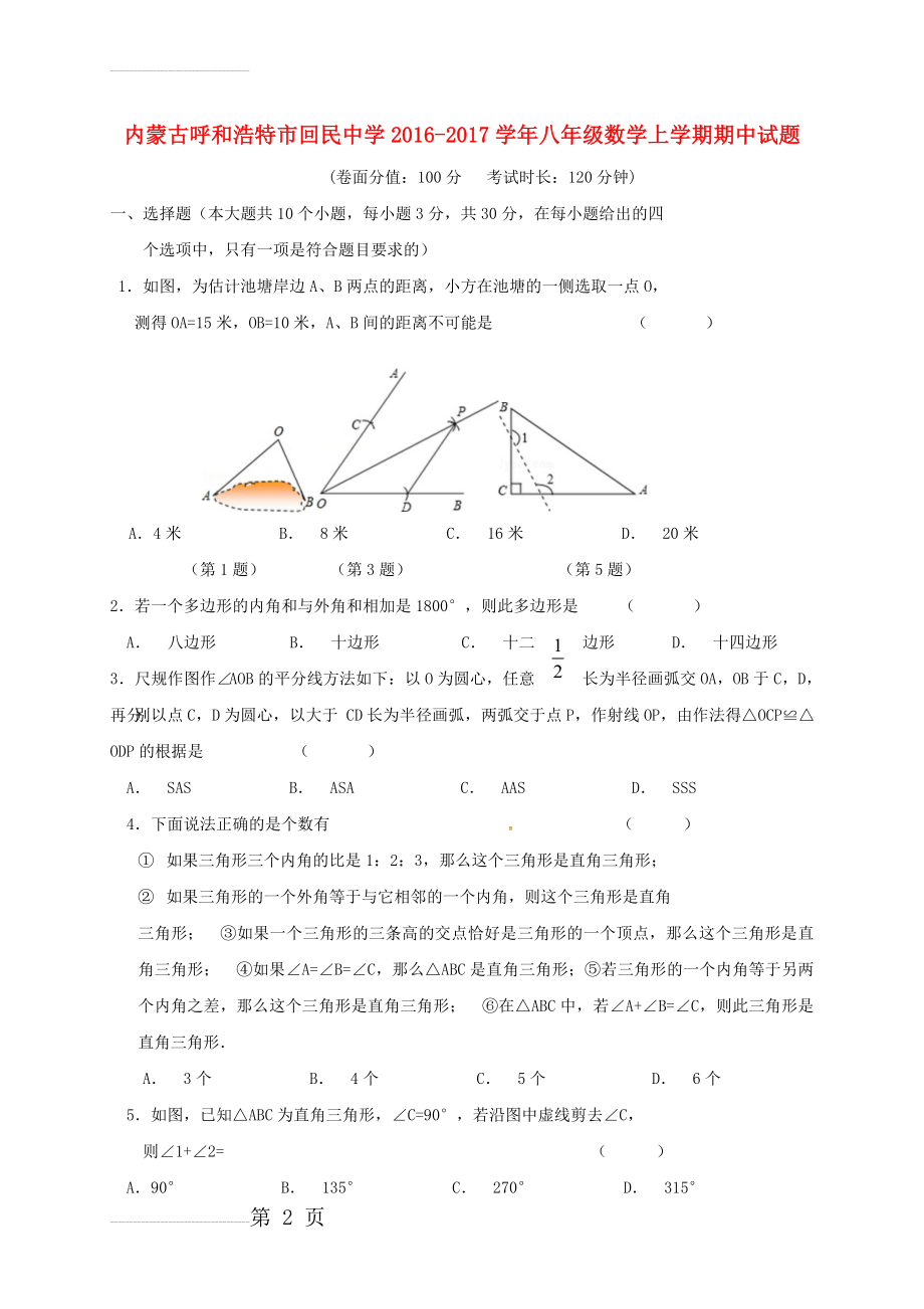 八年级数学上学期期中试题 新人教版(8页).doc_第2页