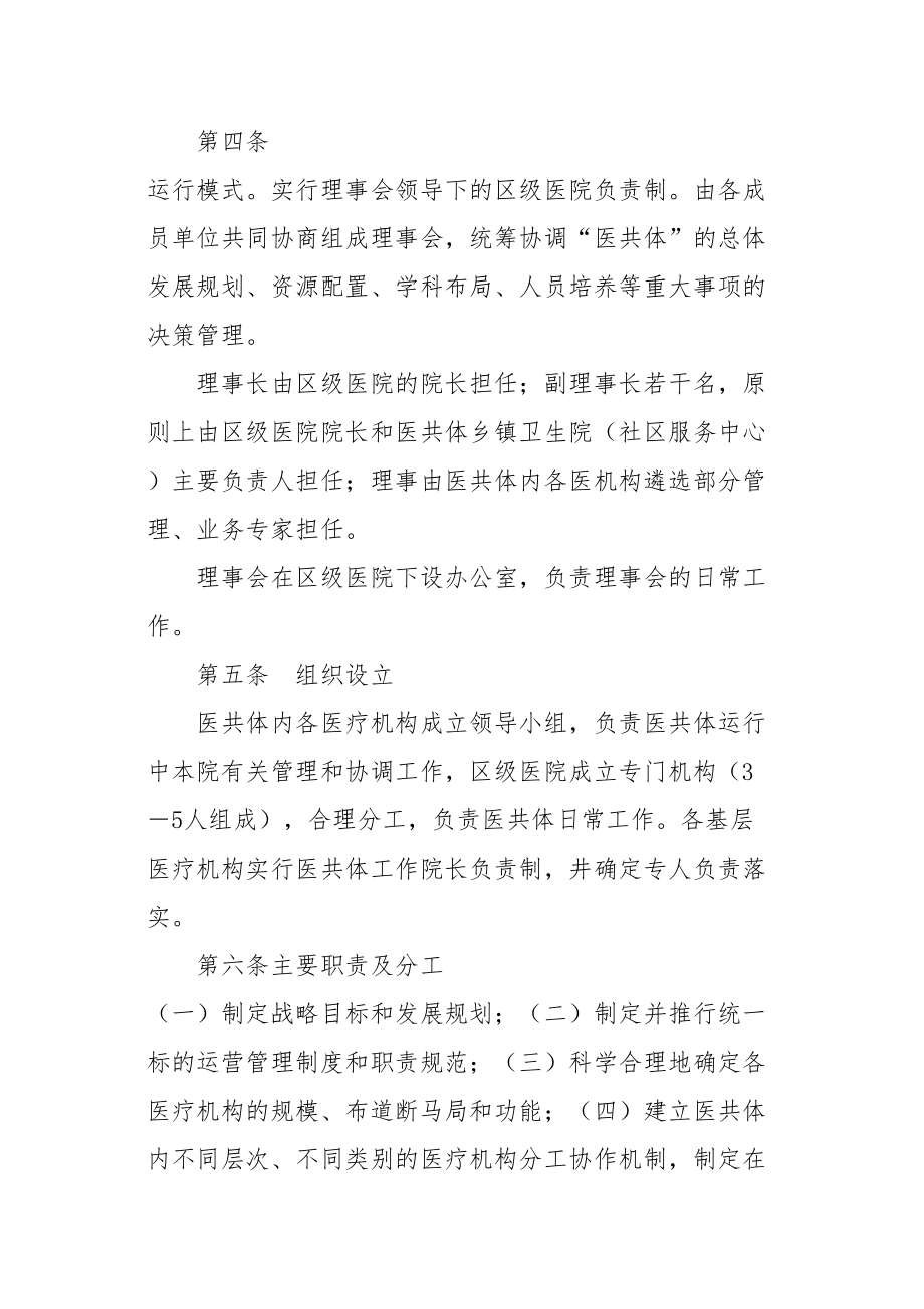 医学专题一医共体章程.docx_第2页