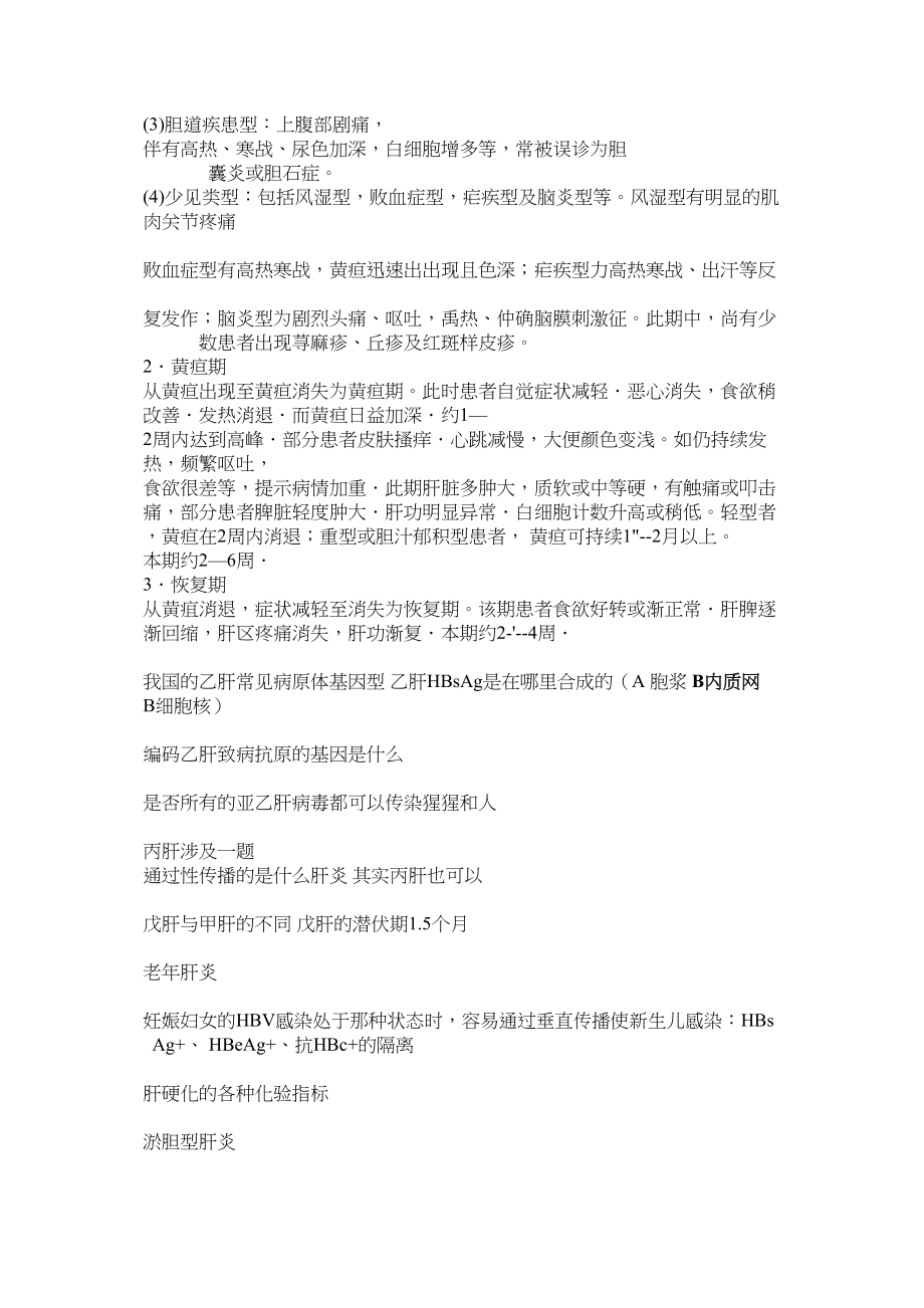 医学专题一南方医科大学传染病学重点.docx_第2页