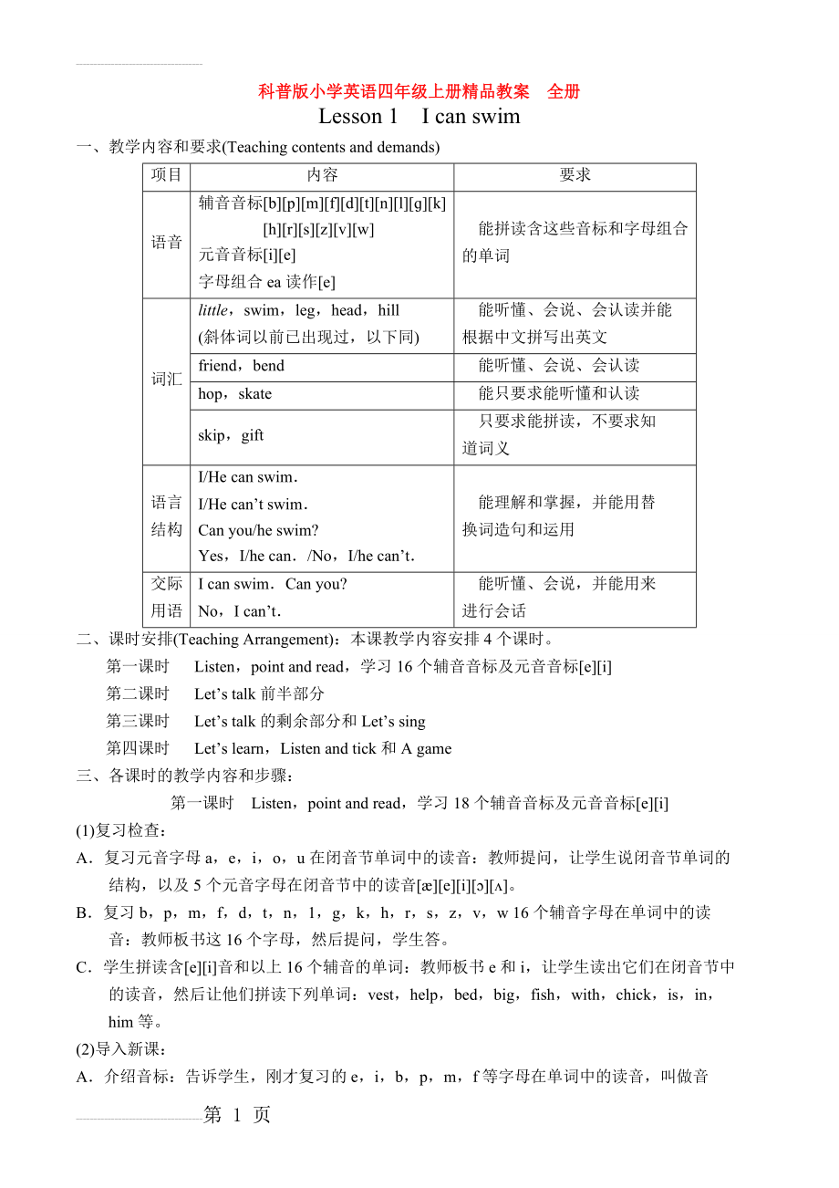 科普版小学英语四年级上册精品教案 全册(50页).doc_第2页