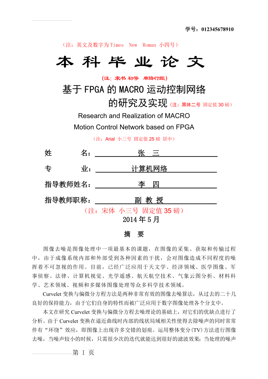 基于FPGA的MACRO运动控制网络的研究及实现毕业论文(20页).doc_第2页