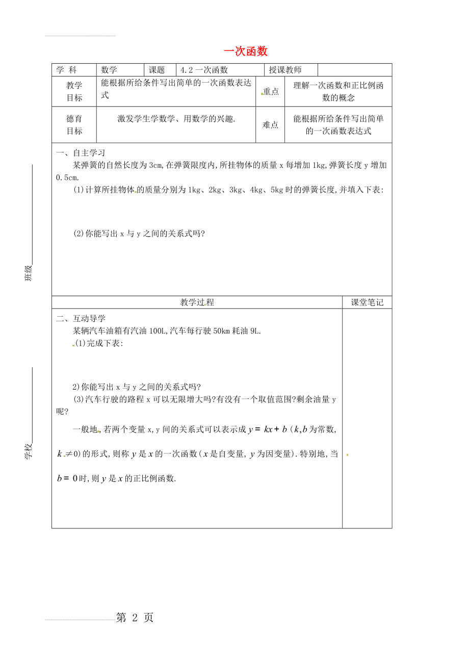 八年级数学上册 4.2 一次函数教学案（新版）北师大版(3页).doc_第2页