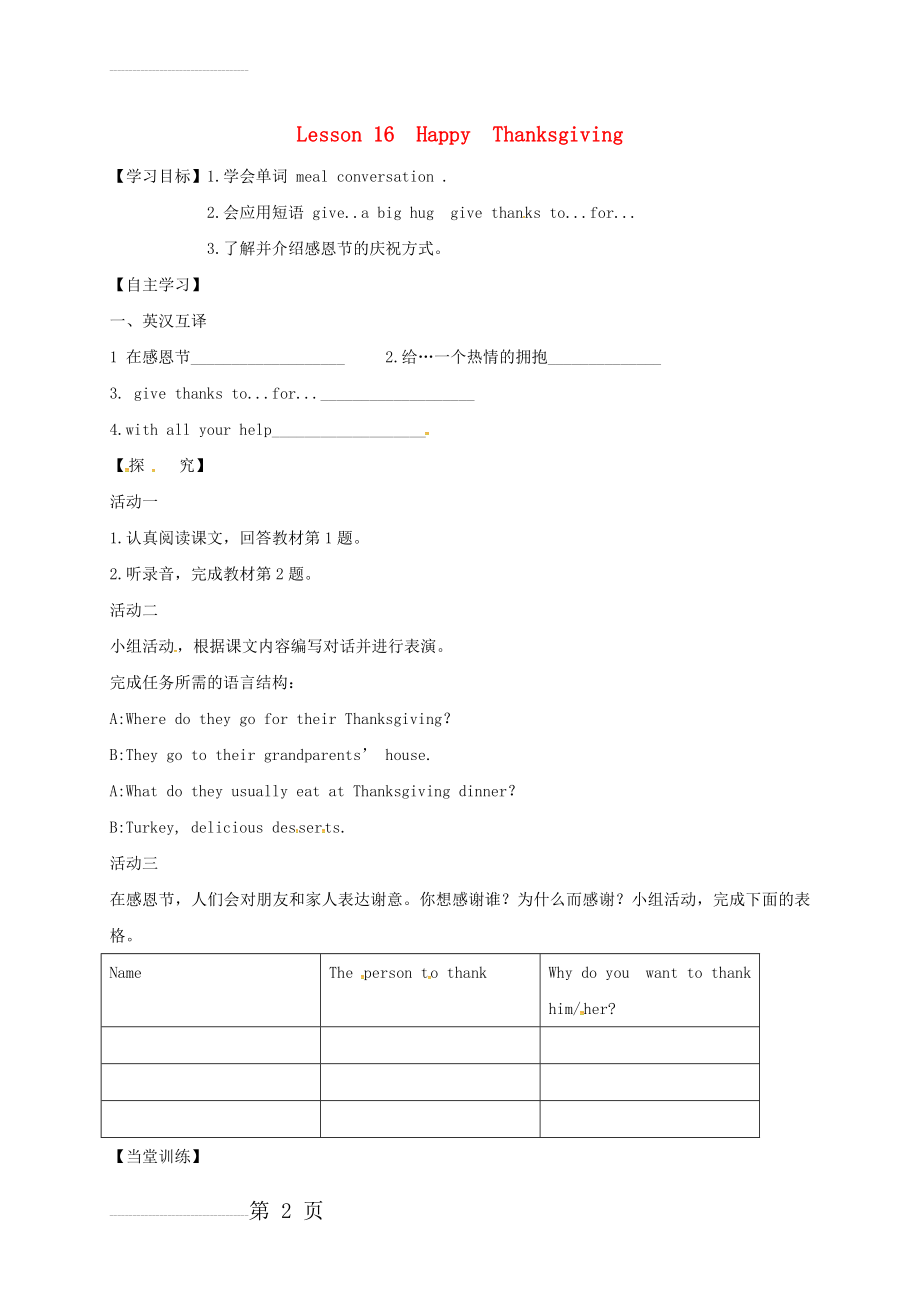 八年级英语上册 Lesson 16 Happy Thanksgiving导学案（无答案）（新版）冀教版(3页).doc_第2页