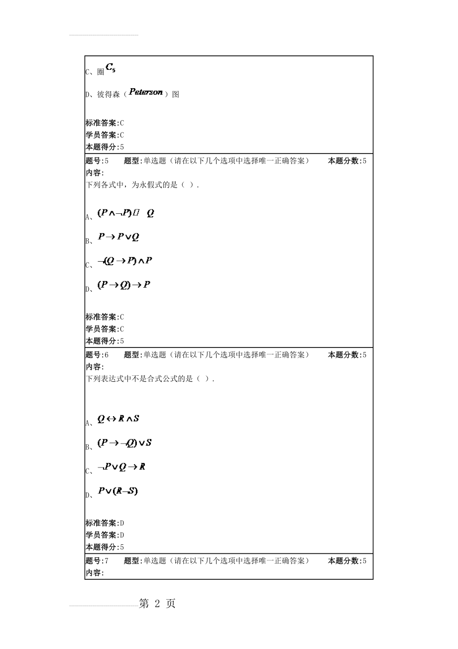 华东理工离散数学作业附答案(15页).doc_第2页