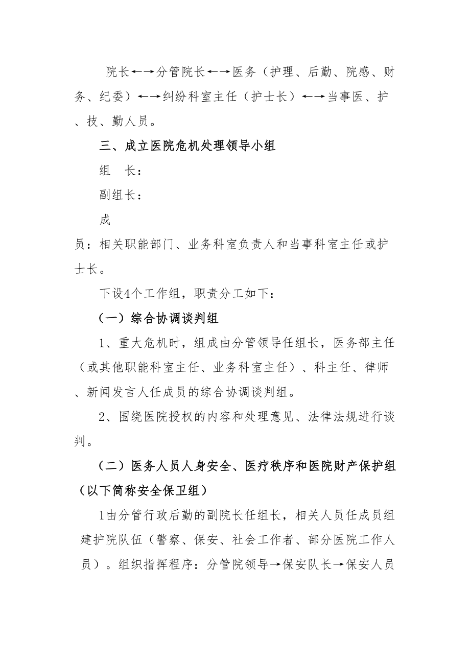 医学专题一医院危机处理预案.docx_第2页