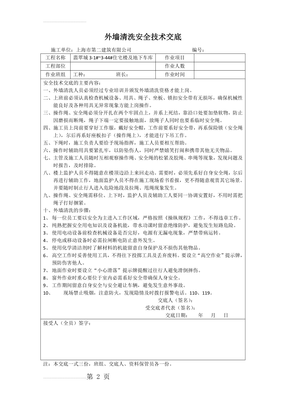 外墙清洗安全技术交底(3页).doc_第2页