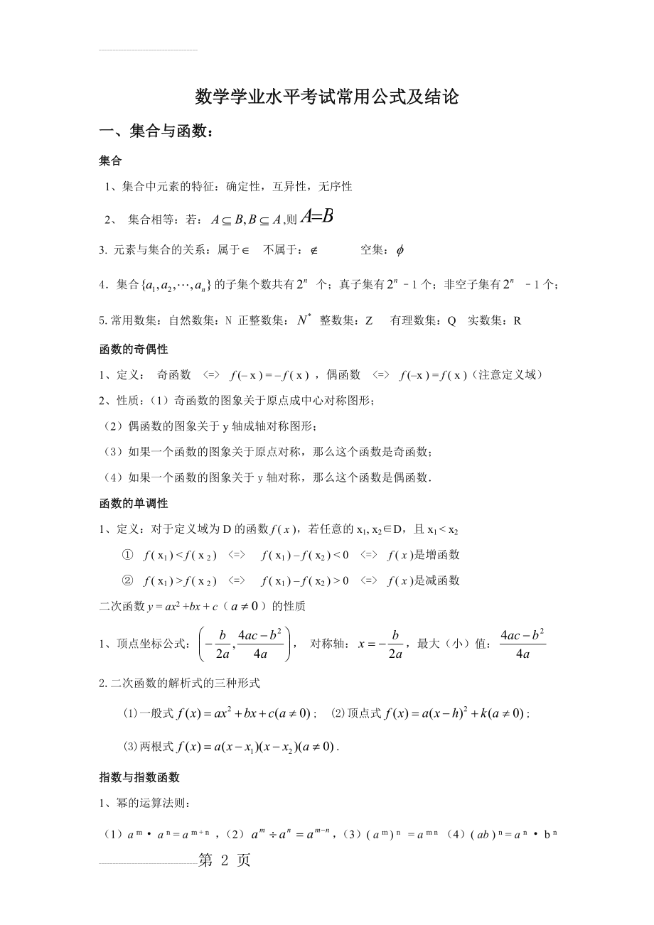 高中数学学考复习知识点(8页).doc_第2页