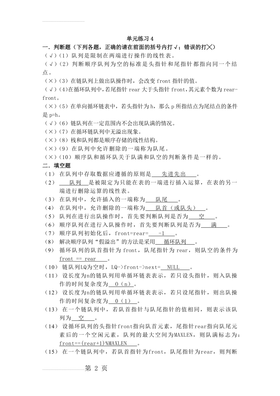 单元练习4 参考答案(6页).doc_第2页