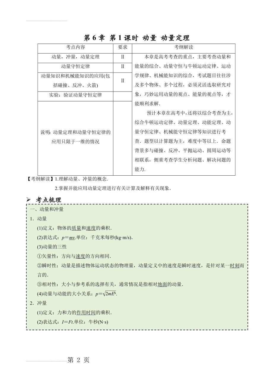 动量定理知识点及题型解析(16页).doc_第2页