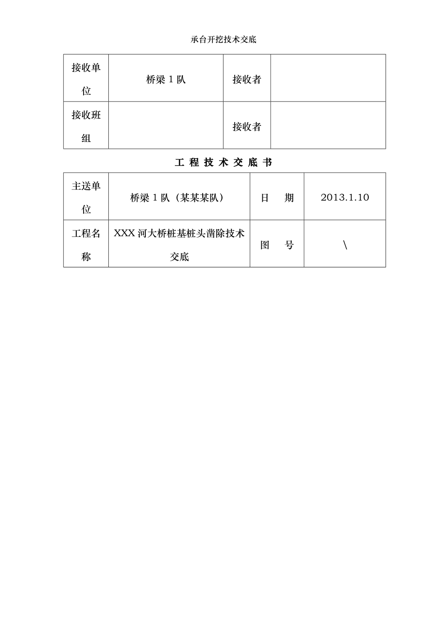 承台开挖技术交底.doc_第2页