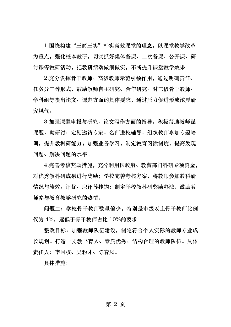 综合督导反馈问题整改方案.doc_第2页