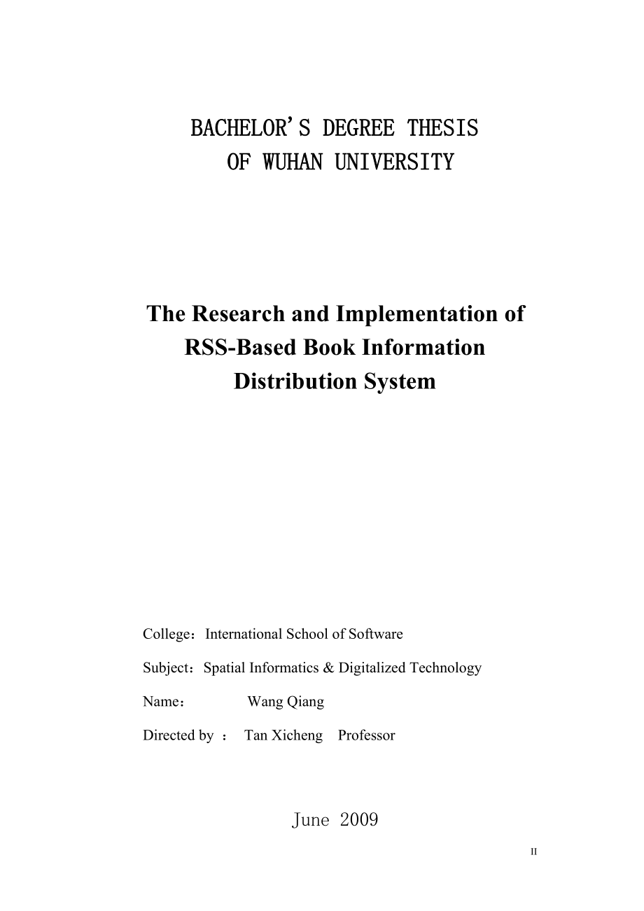 基于RSS的图书信息发布子系统的研究与实现毕业论文.doc_第2页