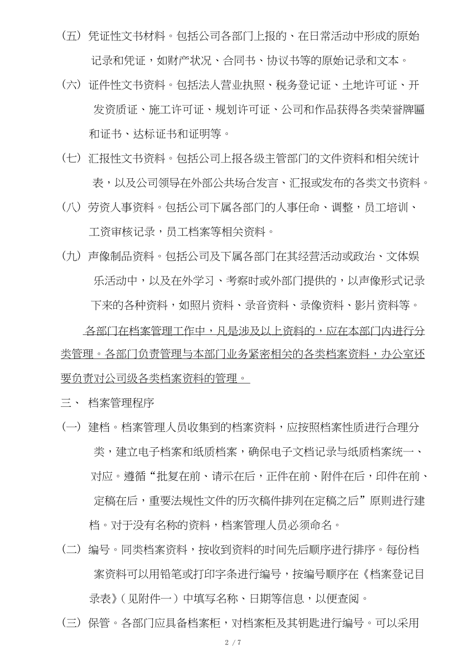 公司档案管理制度(实用版本).docx_第2页