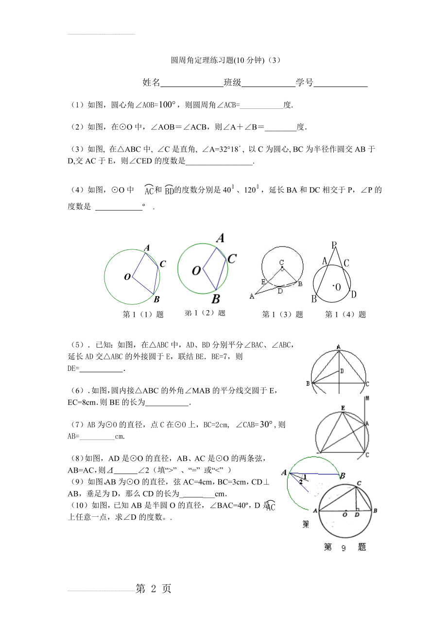 圆周角定理练习3(2页).doc_第2页