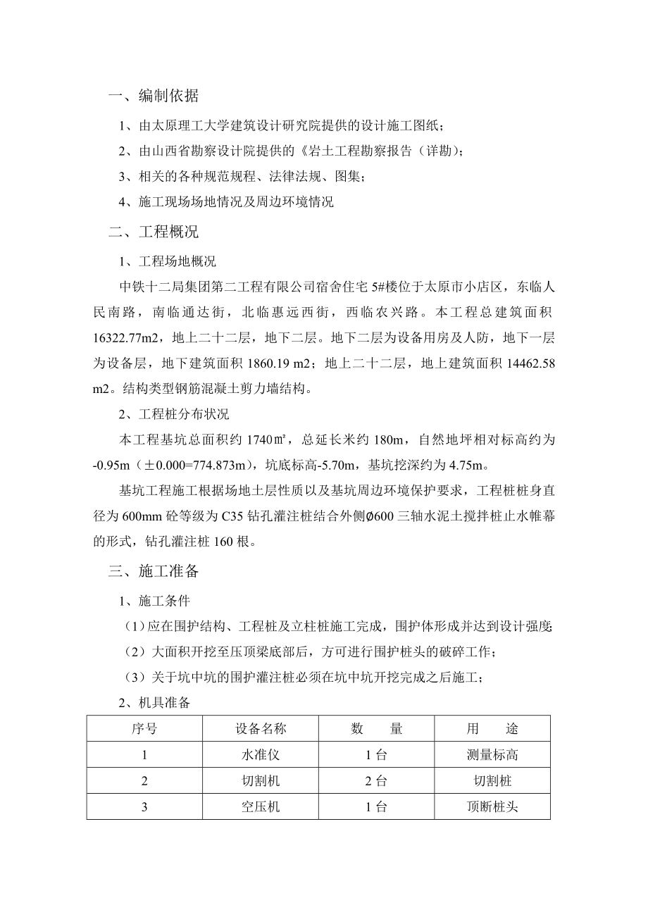 破桩头施工方案(5页).doc_第2页