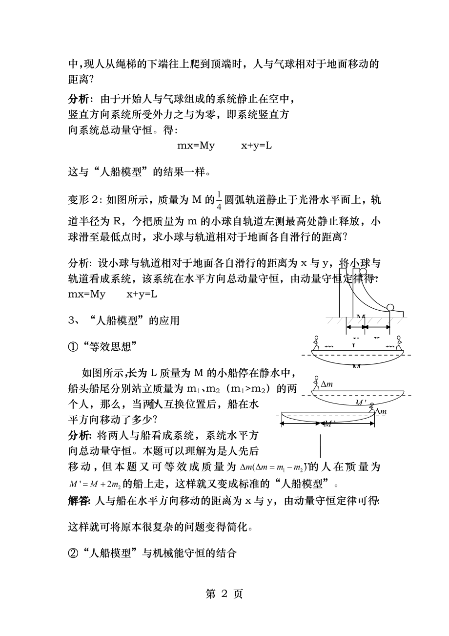 经典物理模型--人船模型之一.doc_第2页