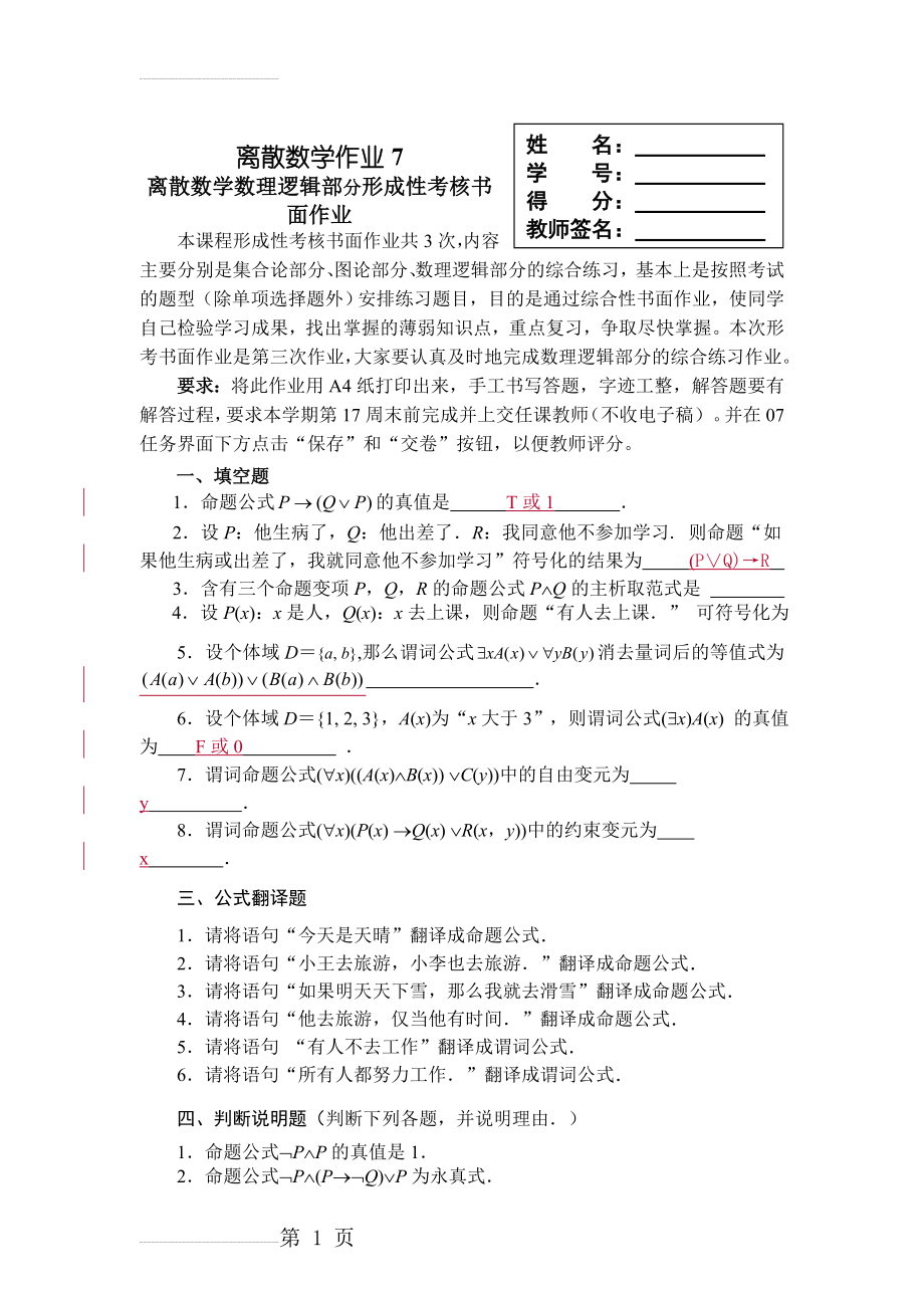 离散数学作业答案一(3页).doc_第2页