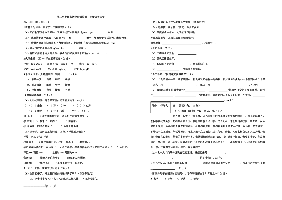 北师大版小学五年级语文下册期末试卷共2套(5页).doc_第2页