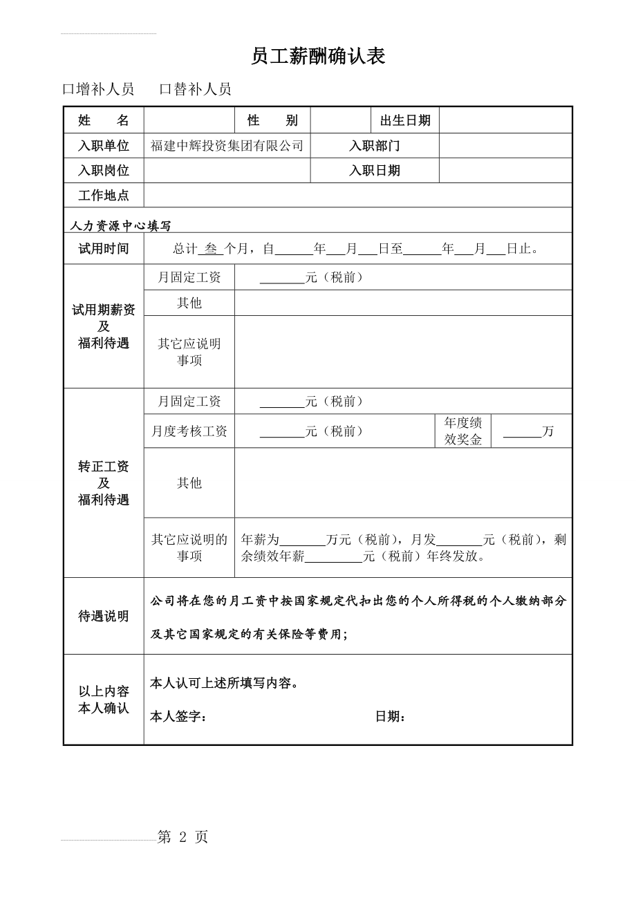 员工薪酬确认表02517(2页).doc_第2页