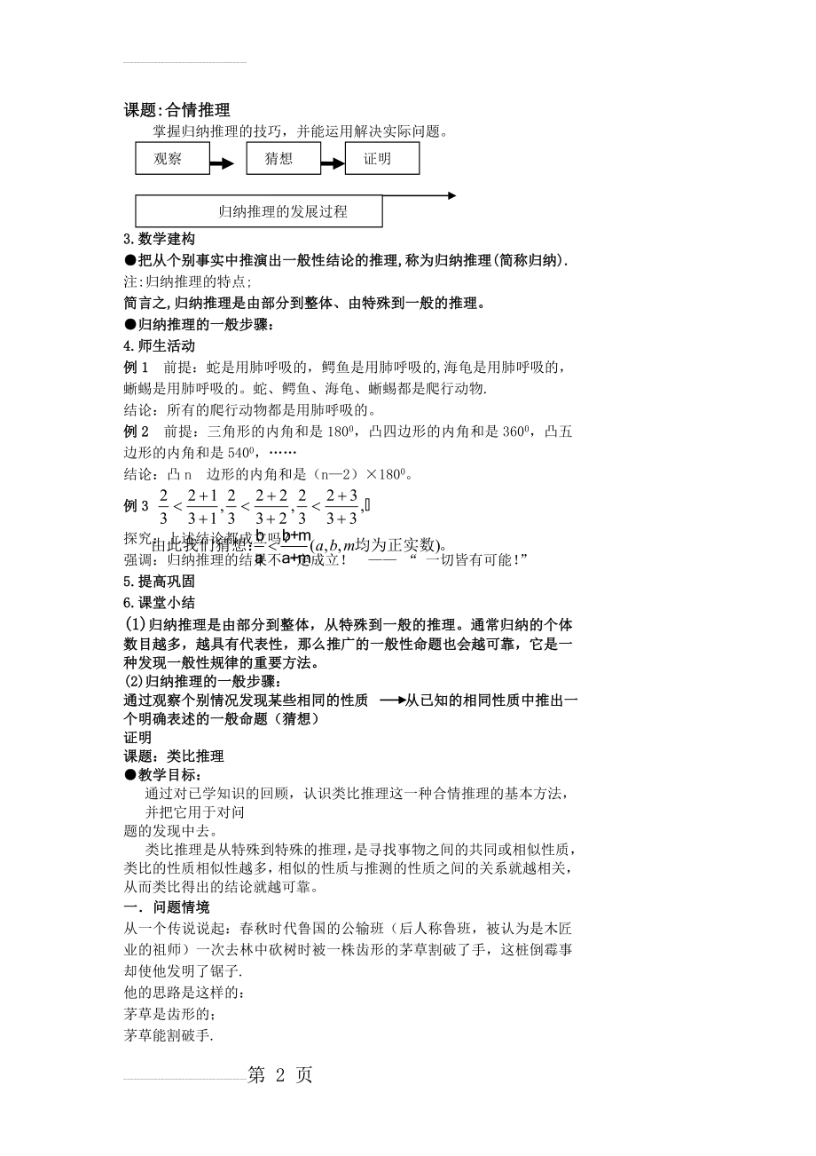 高中数学推理与证明专题(12页).doc_第2页