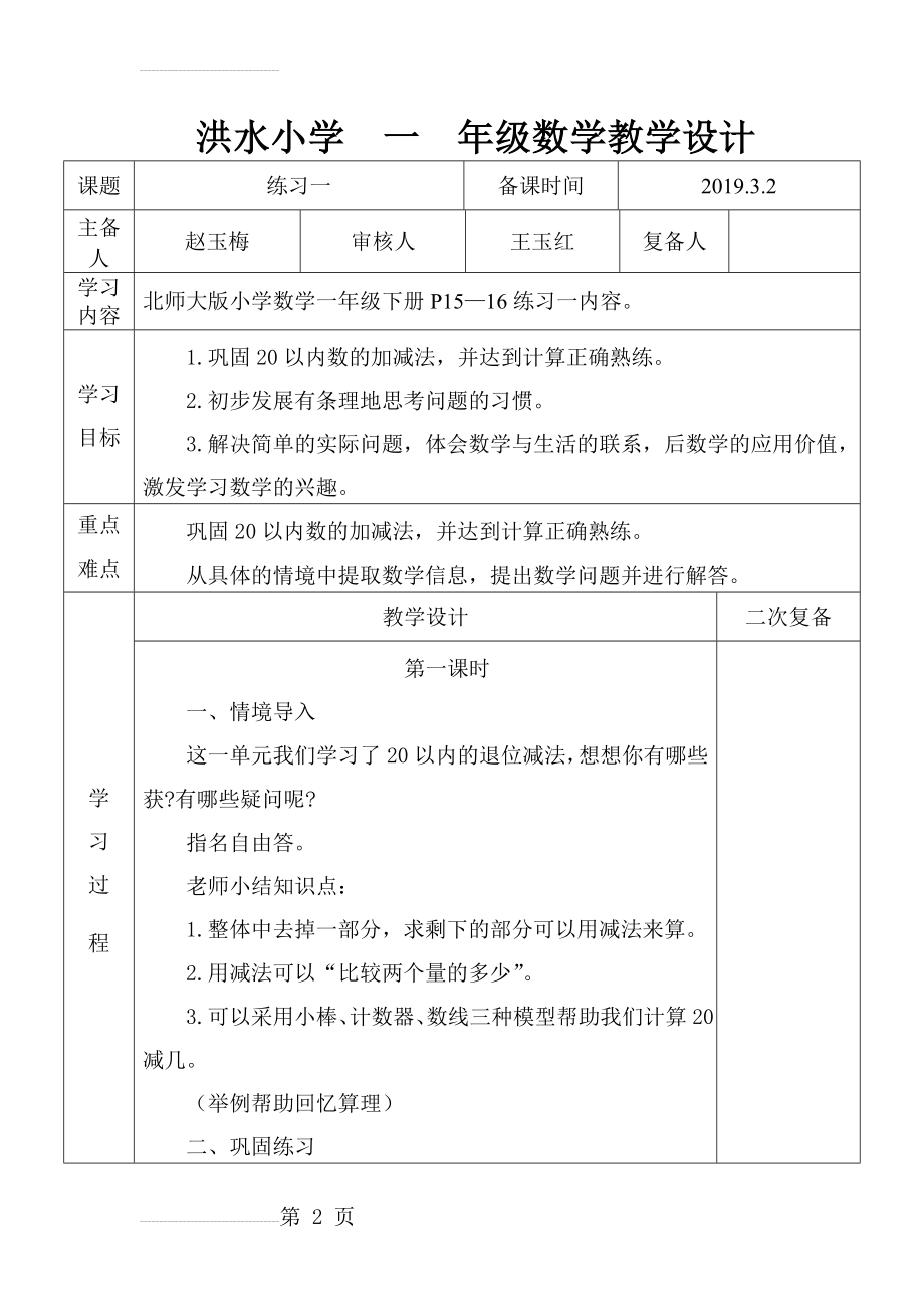 北师大版一年级数学下册练习一1(4页).doc_第2页