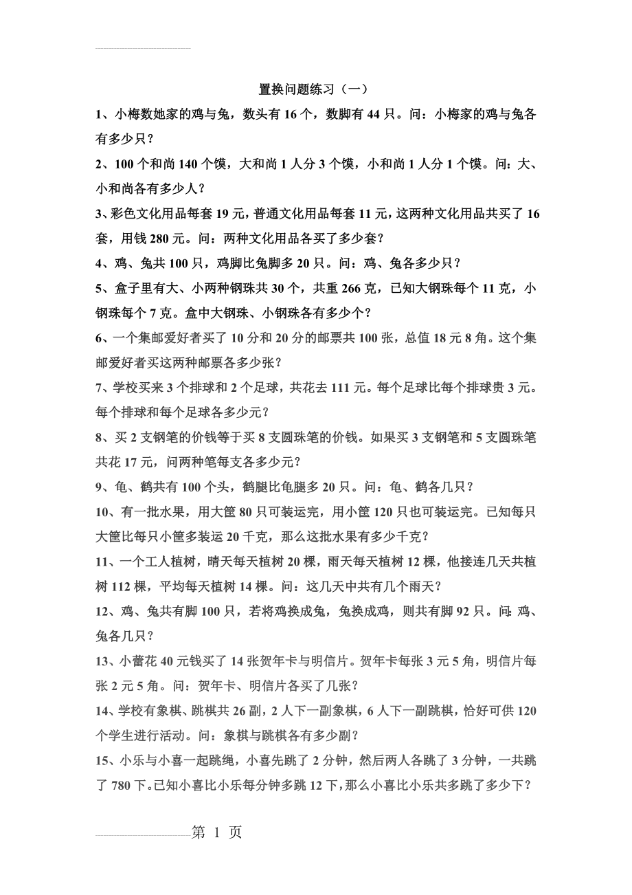 小学奥数置换问题练习题(3页).doc_第2页