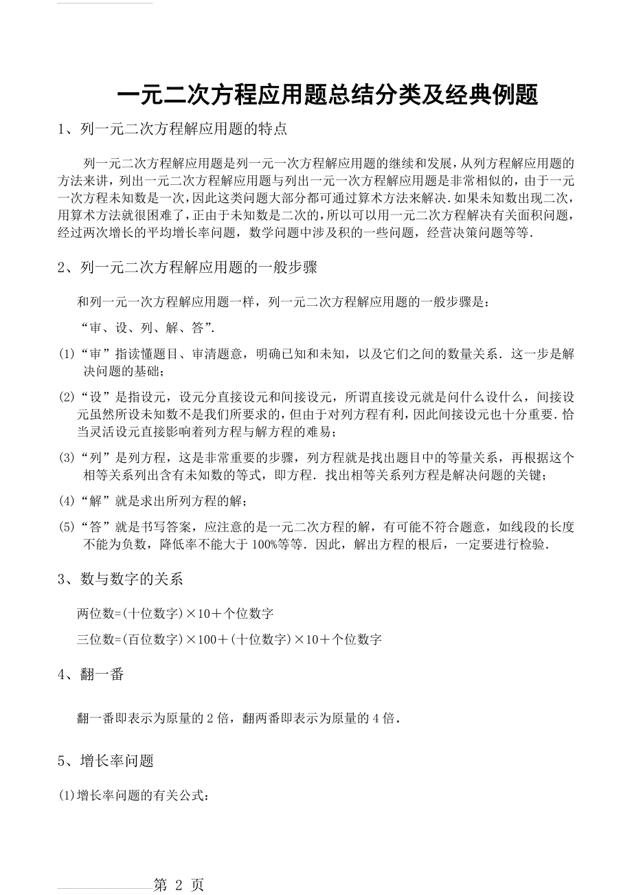 应用题总结归类及经典例题(一元二次方程)(7页).doc_第2页