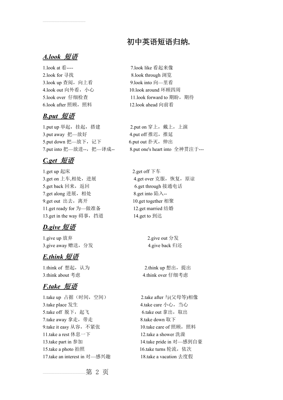 初中英语短语归纳(9页).doc_第2页