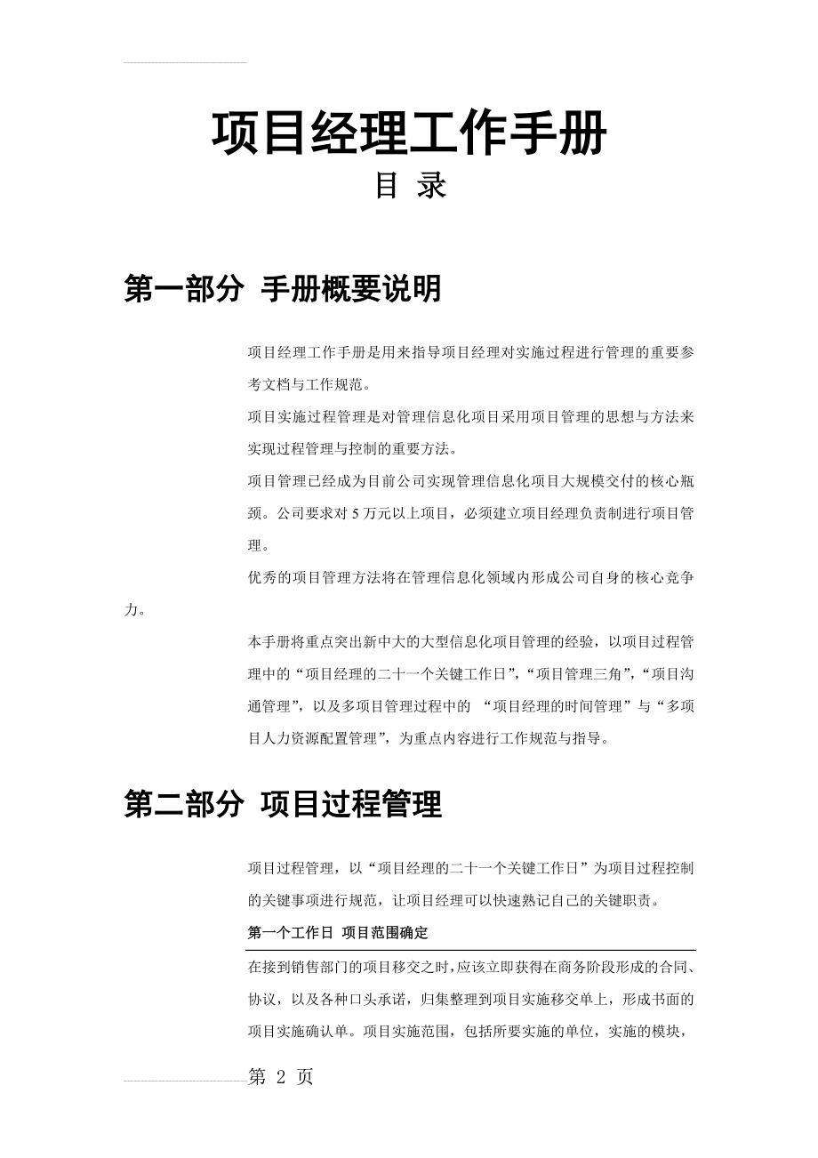 项目经理工作手册指导(13页).doc_第2页