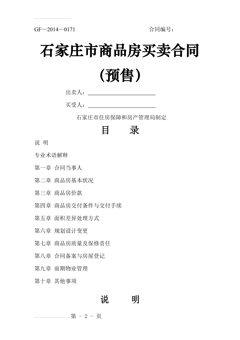 石家庄商品房买卖合同(22页).doc_第2页